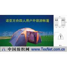 北京康日达帆布制品厂 -诺亚方舟六人双层户外旅游帐篷